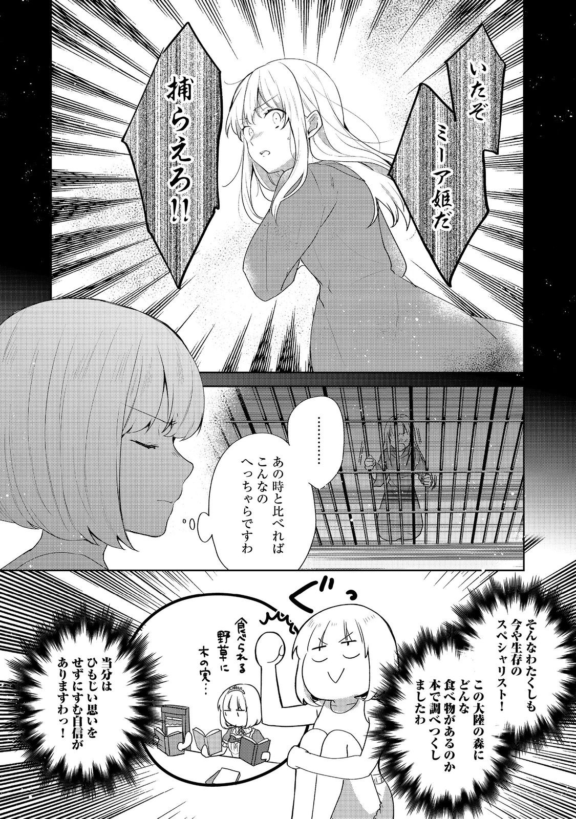 Tearmoon Teikoku Monogatari – Danto Dai Kara Hajimaru, Hime No Tensei Gyakuten Story - Chapter 34 - Page 5